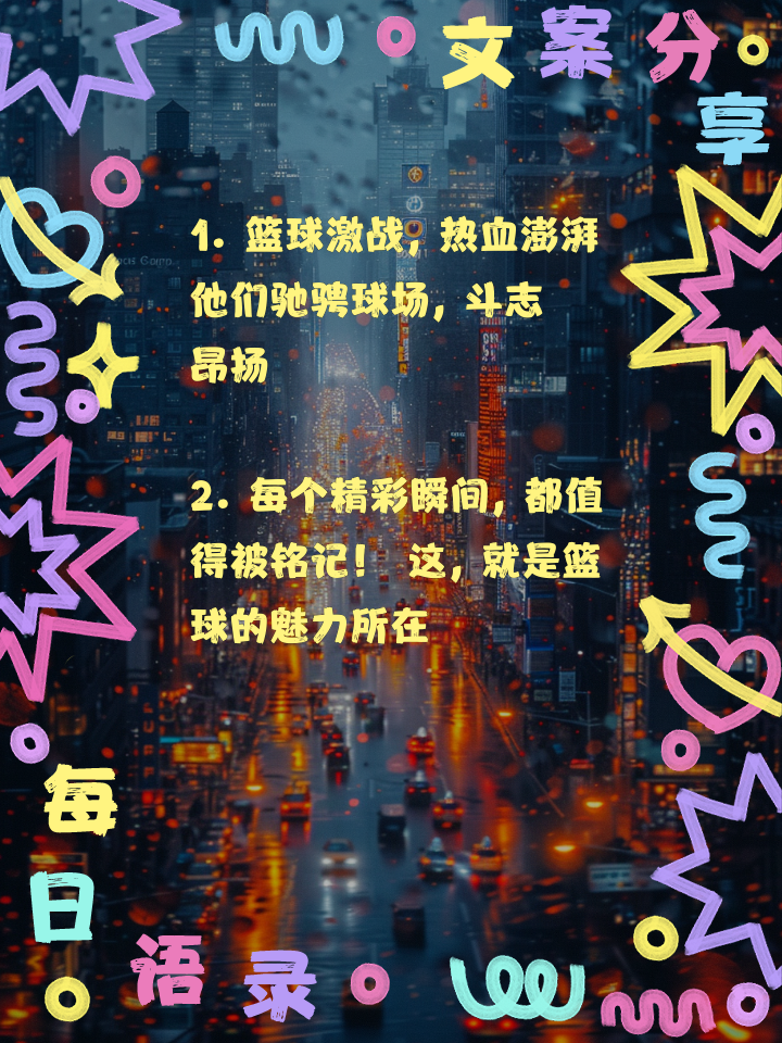 篮球比赛现场气氛火爆，球迷尖叫连连